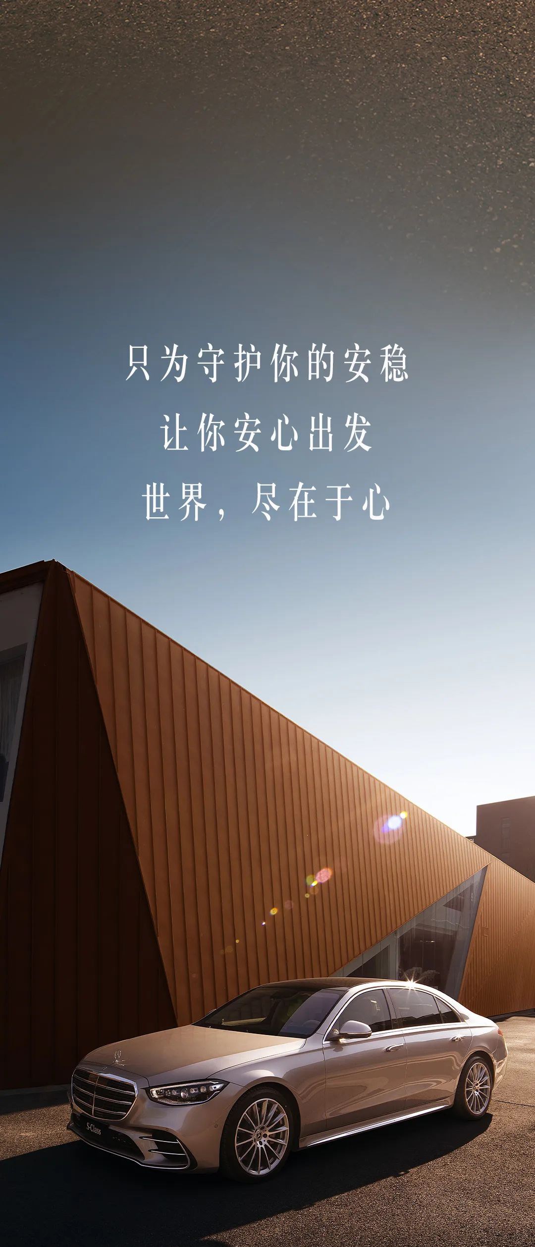 奔驰s级车 懂你想要的安全感